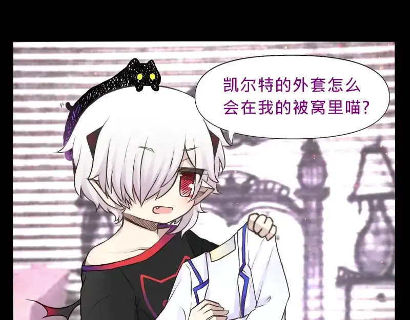 《见习恶魔的日常》no.25 第2页