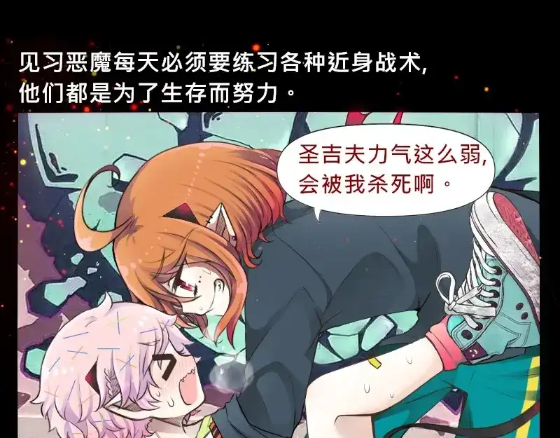 《见习恶魔的日常》no.25 第23页