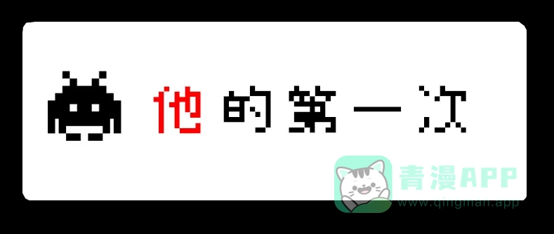《见习恶魔的日常》no.26 第1页