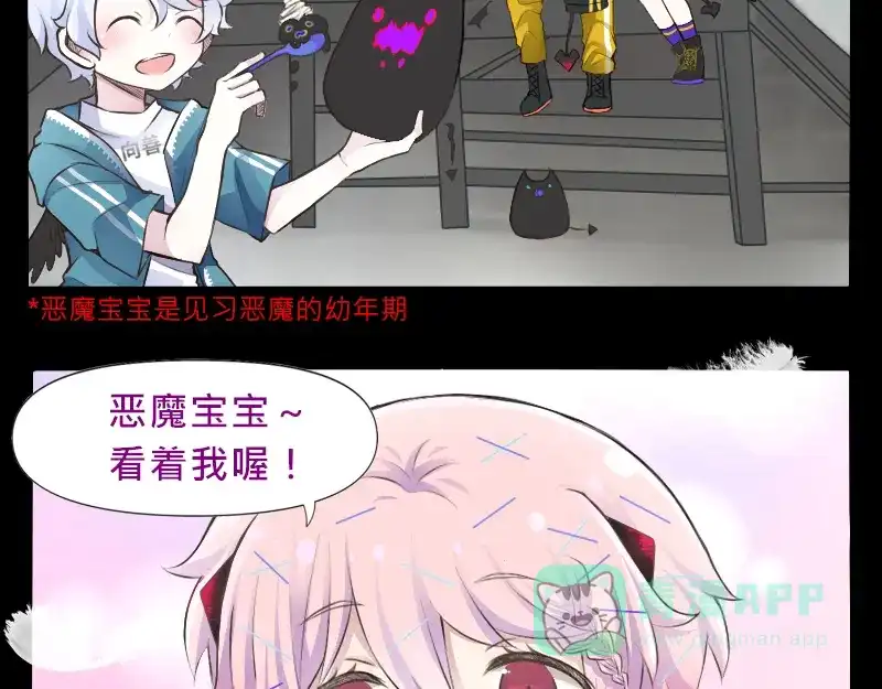 《见习恶魔的日常》no.26 第21页
