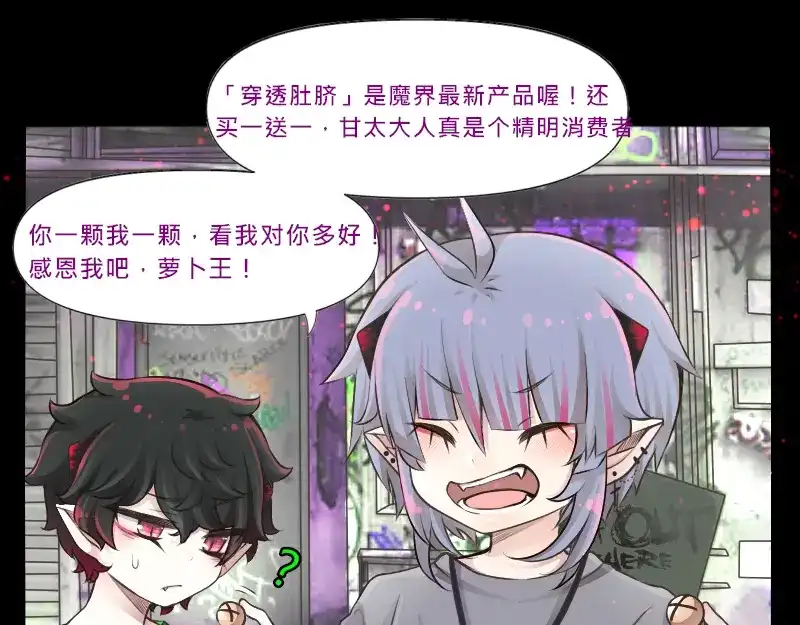 《见习恶魔的日常》no.26 第29页