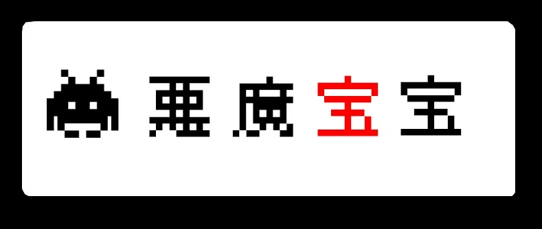 《见习恶魔的日常》no.26 第19页