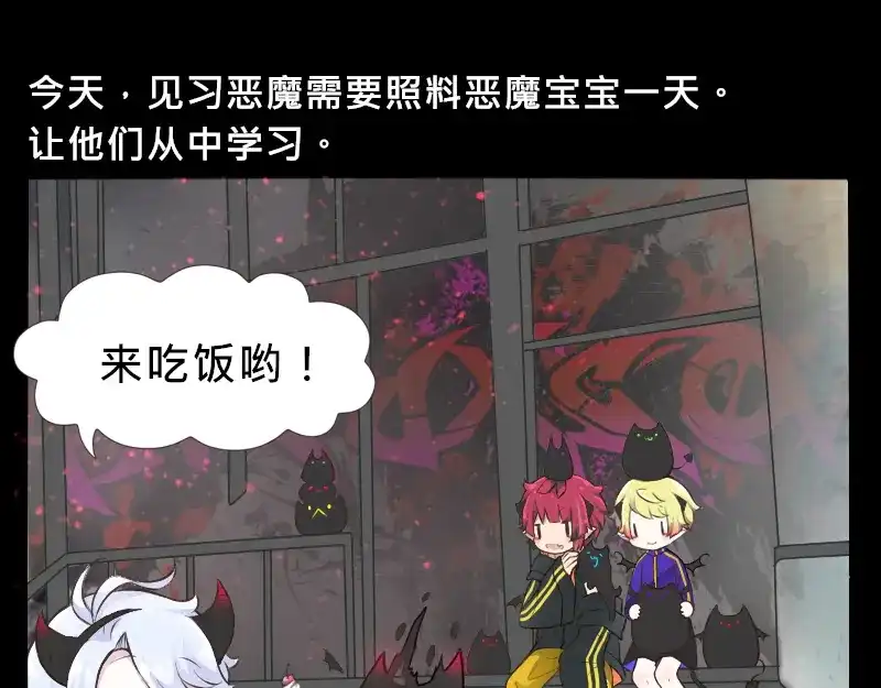 《见习恶魔的日常》no.26 第20页