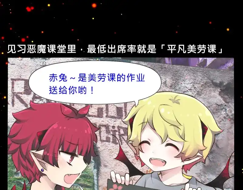 《见习恶魔的日常》no.27 第10页