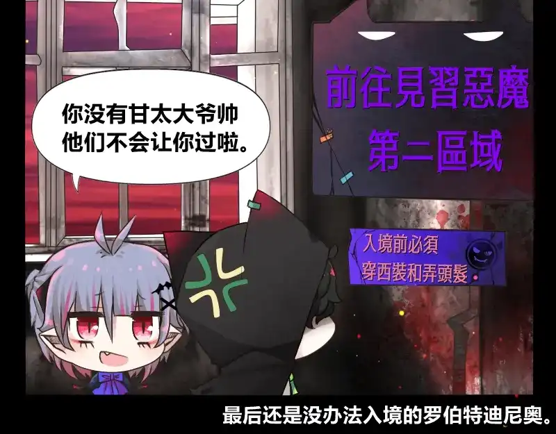 《见习恶魔的日常》no.27 第7页