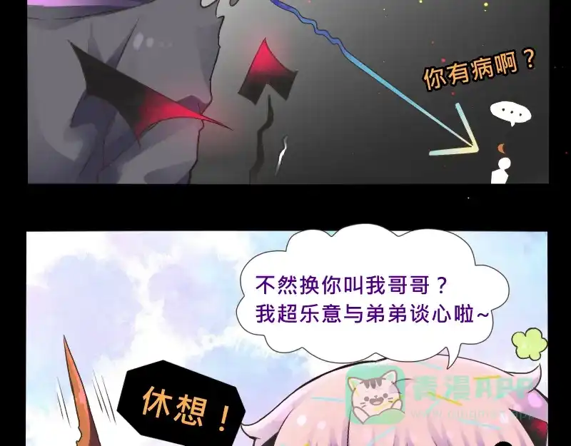 《见习恶魔的日常》no.27 第36页