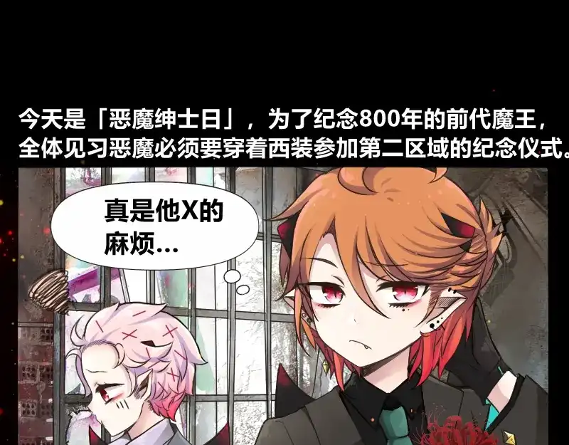 《见习恶魔的日常》no.27 第2页