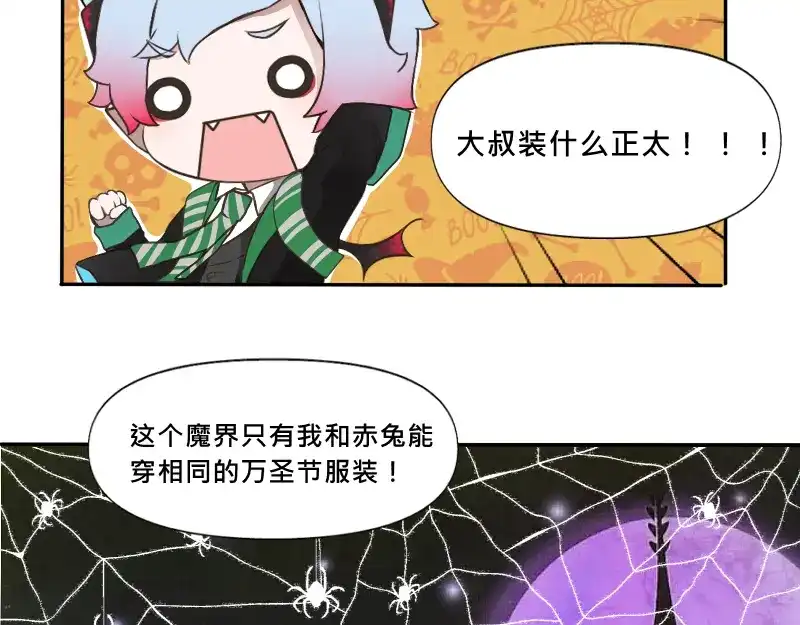 《见习恶魔的日常》no.28 第98页