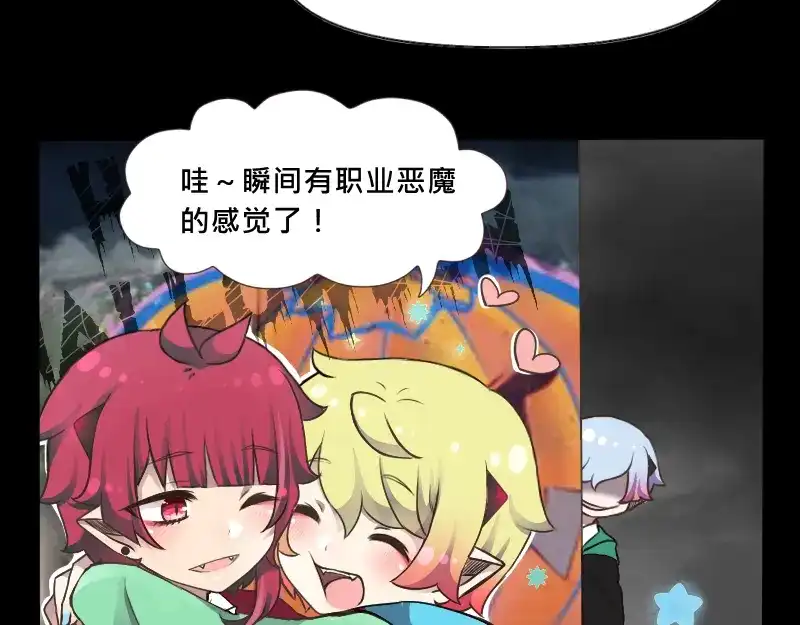 《见习恶魔的日常》no.28 第90页