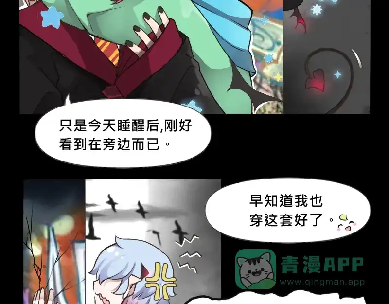 《见习恶魔的日常》no.28 第91页