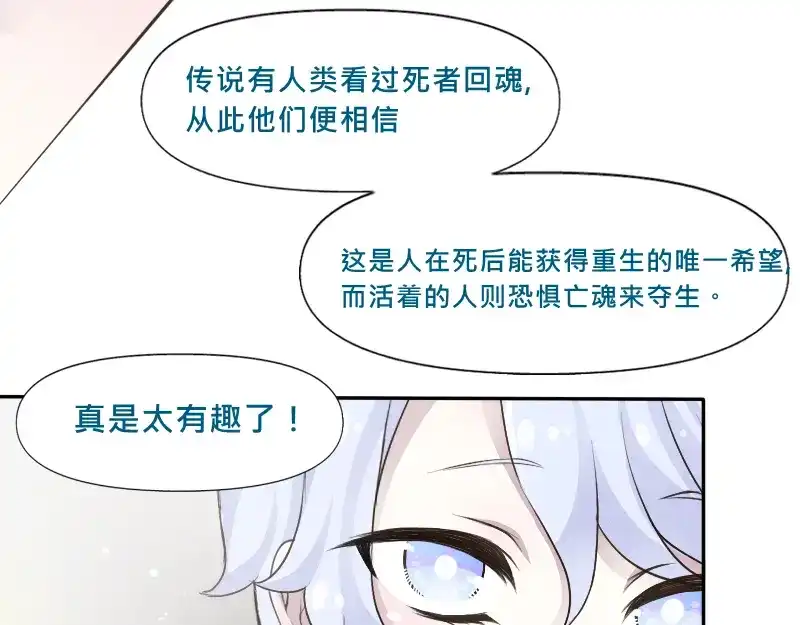 《见习恶魔的日常》no.28 第12页
