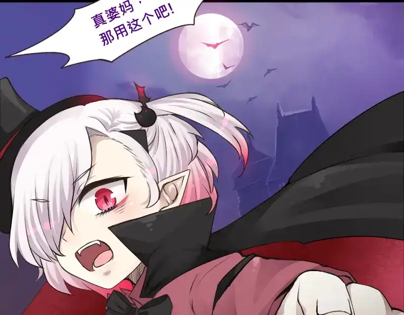 《见习恶魔的日常》no.28 第32页