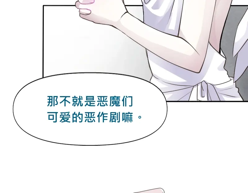 《见习恶魔的日常》no.28 第10页