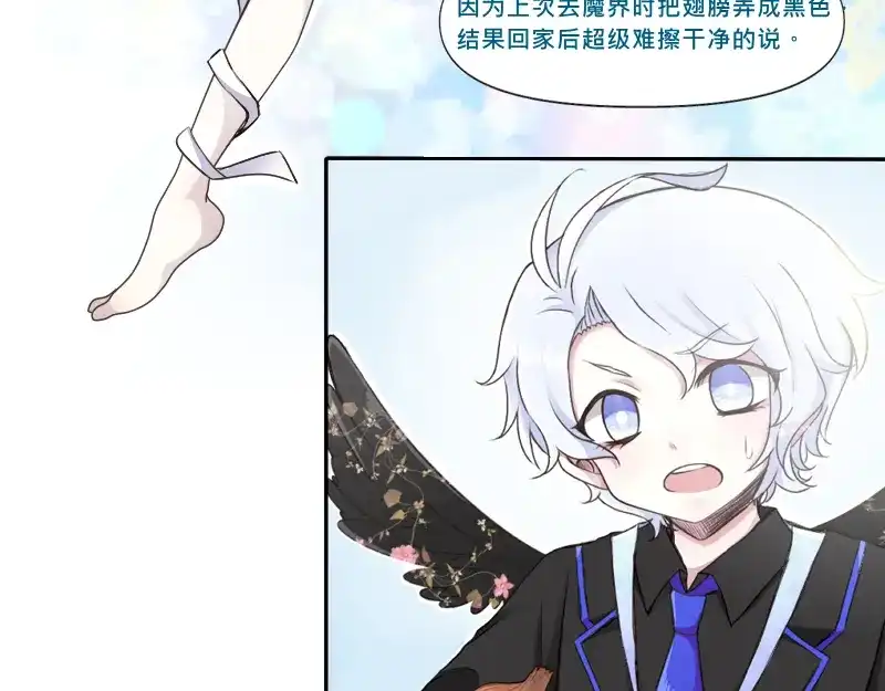 《见习恶魔的日常》no.28 第23页