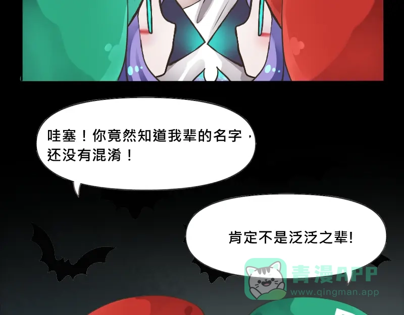 《见习恶魔的日常》no.28 第71页