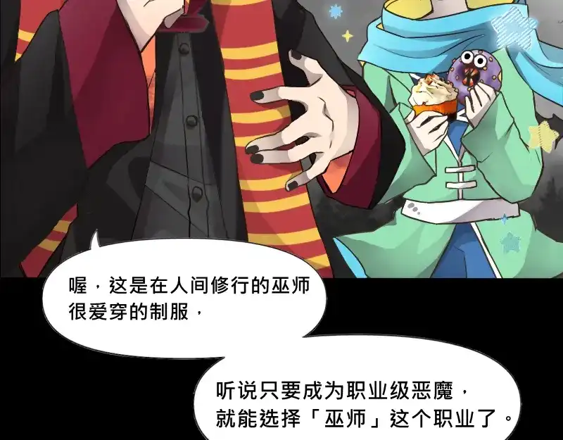 《见习恶魔的日常》no.28 第89页