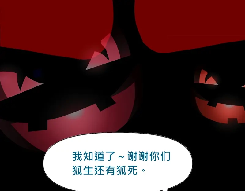 《见习恶魔的日常》no.28 第69页