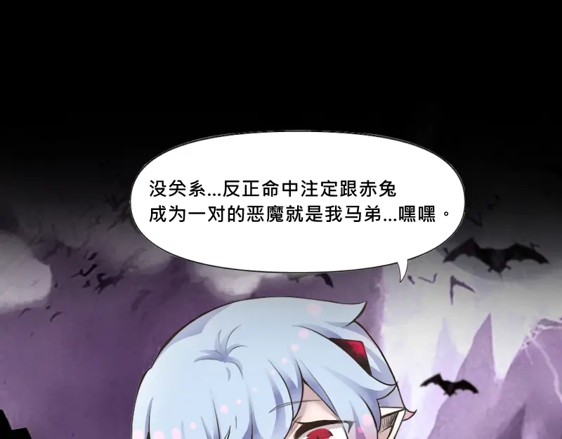 《见习恶魔的日常》no.28 第93页