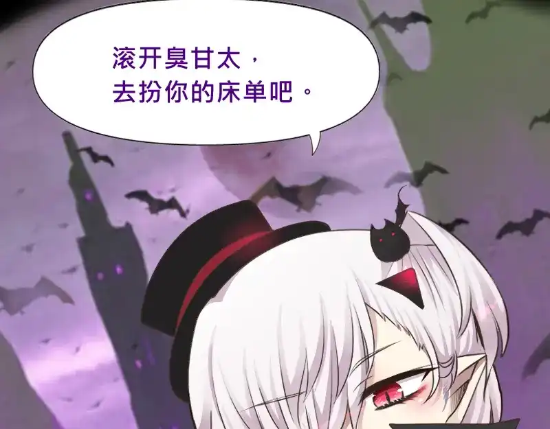 《见习恶魔的日常》no.28 第82页