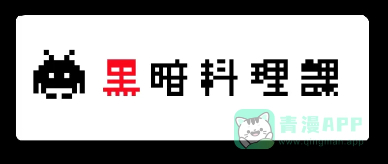 《见习恶魔的日常》no.29 第1页