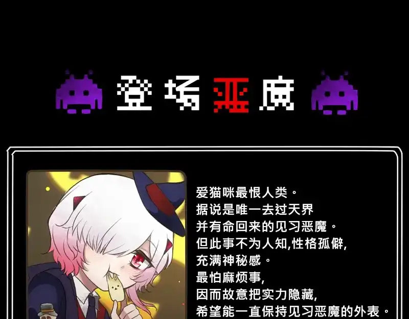 《见习恶魔的日常》no.29 第49页