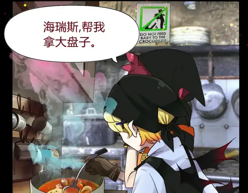 《见习恶魔的日常》no.29 第5页