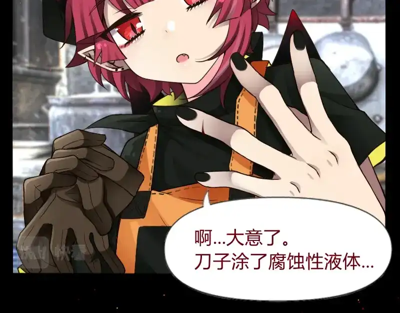 《见习恶魔的日常》no.29 第8页