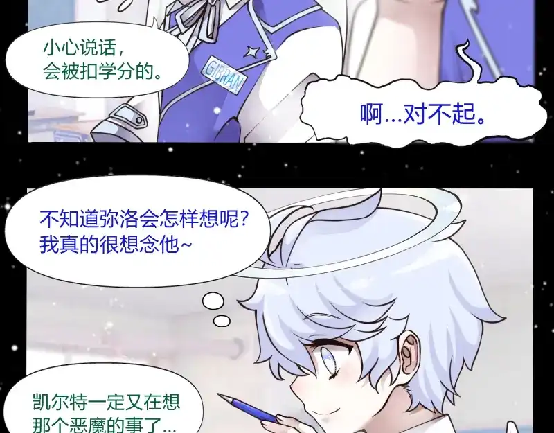 《见习恶魔的日常》no.29 第38页
