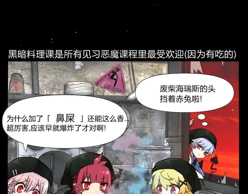 《见习恶魔的日常》no.29 第2页