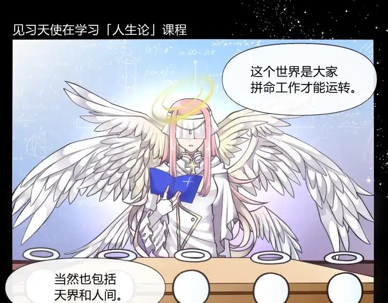 《见习恶魔的日常》no.29 第35页