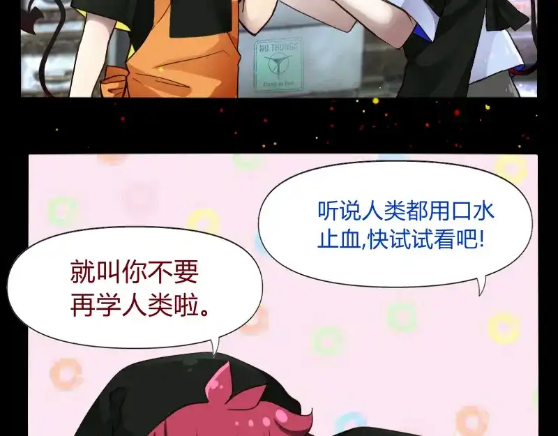《见习恶魔的日常》no.29 第10页