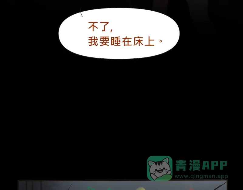 《见习恶魔的日常》no.3 第26页