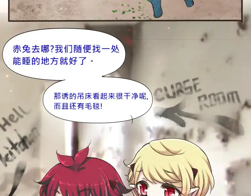 《见习恶魔的日常》no.3 第24页