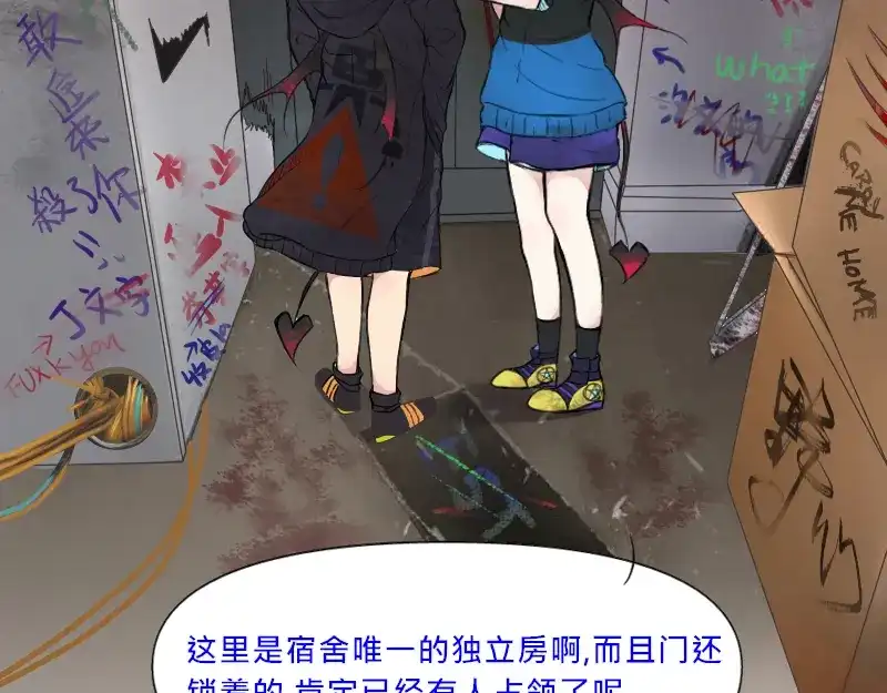 《见习恶魔的日常》no.3 第30页