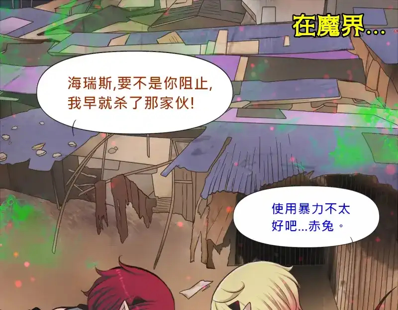 《见习恶魔的日常》no.3 第2页