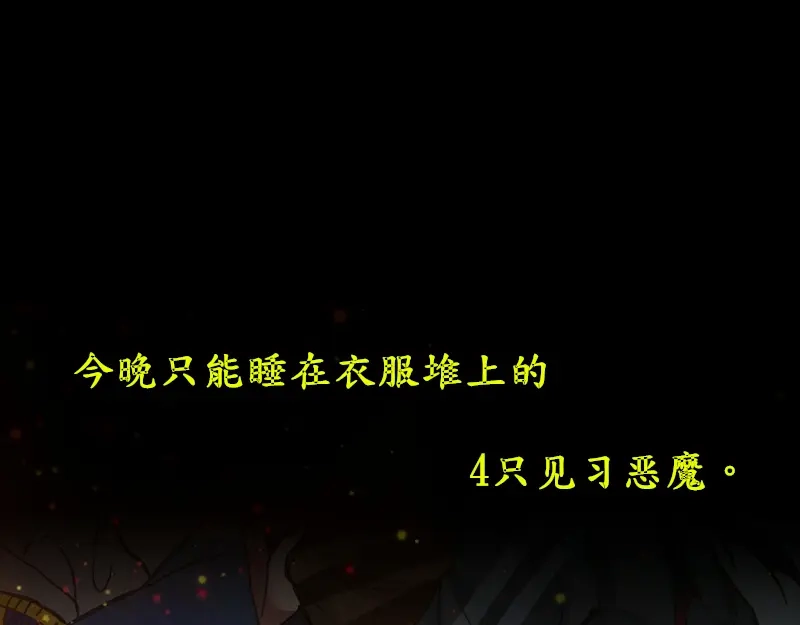 《见习恶魔的日常》no.3 第72页