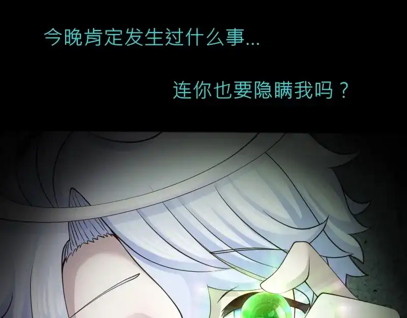 《见习恶魔的日常》no.30 第145页