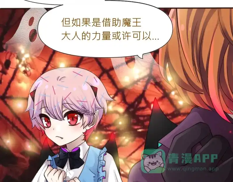 《见习恶魔的日常》no.30 第11页