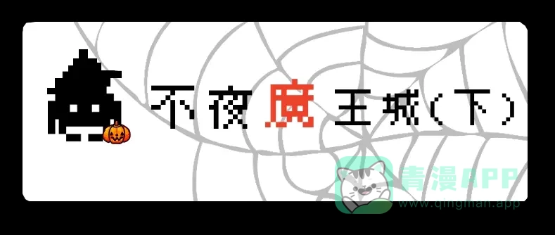 《见习恶魔的日常》no.30 第1页