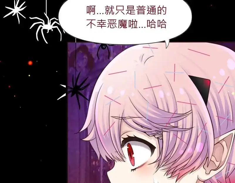《见习恶魔的日常》no.30 第18页