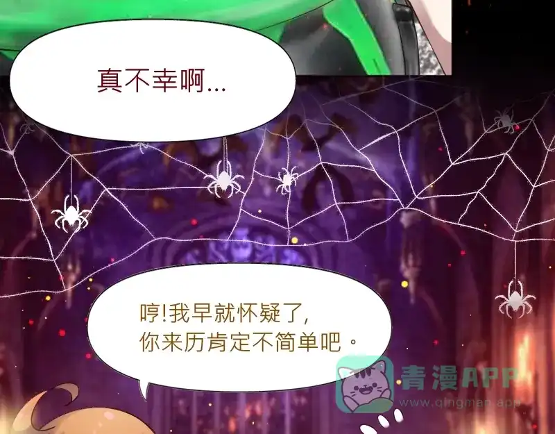 《见习恶魔的日常》no.30 第16页