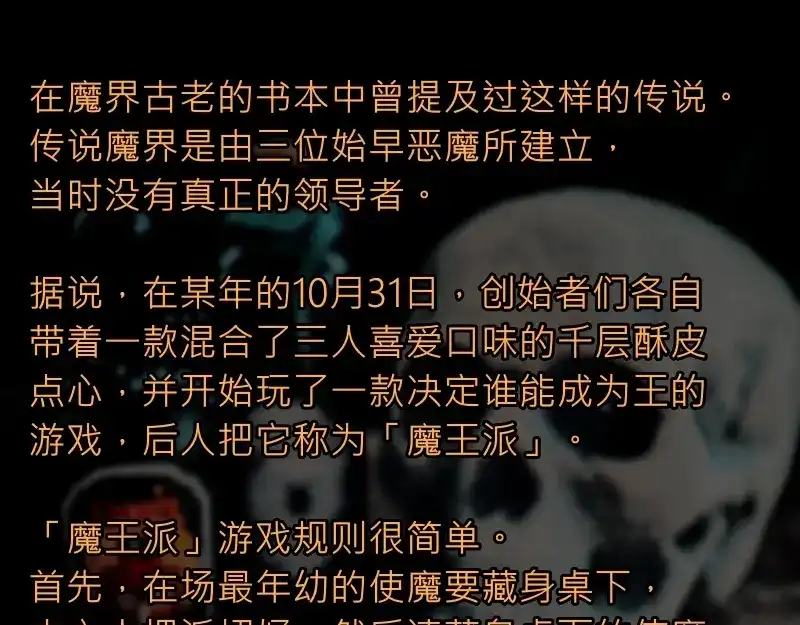 《见习恶魔的日常》no.30 第150页
