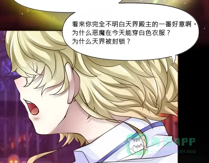 《见习恶魔的日常》no.30 第61页