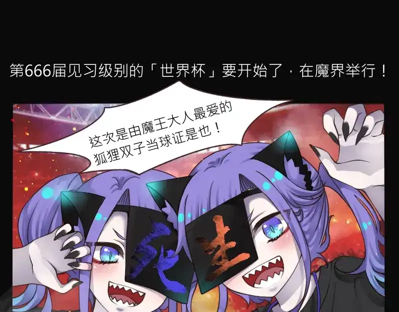 《见习恶魔的日常》no.31 第19页