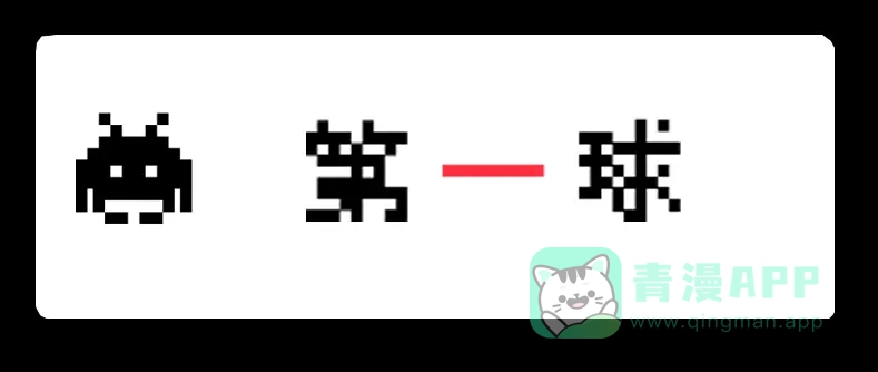 《见习恶魔的日常》no.31 第26页