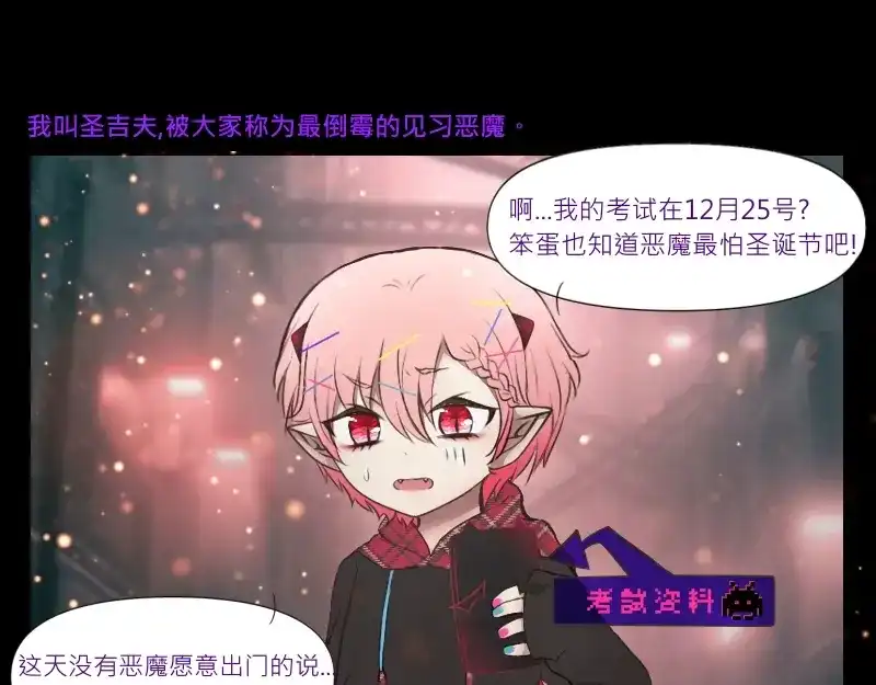 《见习恶魔的日常》no.31 第13页