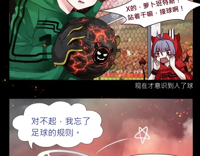 《见习恶魔的日常》no.31 第33页