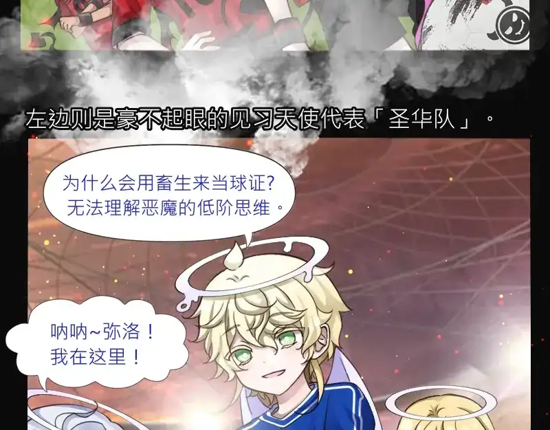 《见习恶魔的日常》no.31 第22页