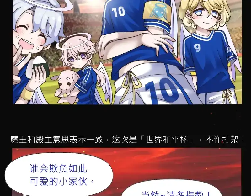 《见习恶魔的日常》no.31 第23页