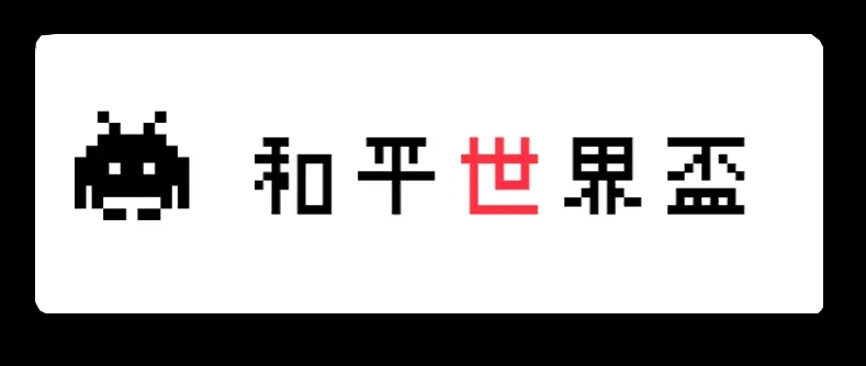 《见习恶魔的日常》no.31 第18页